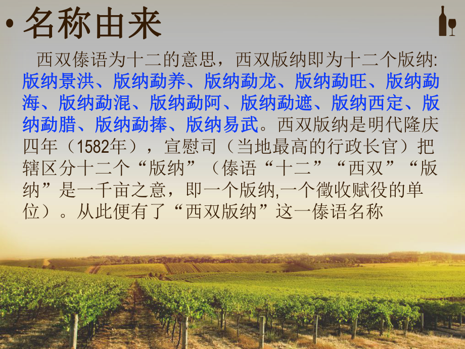 西双版纳介绍课件.ppt_第2页