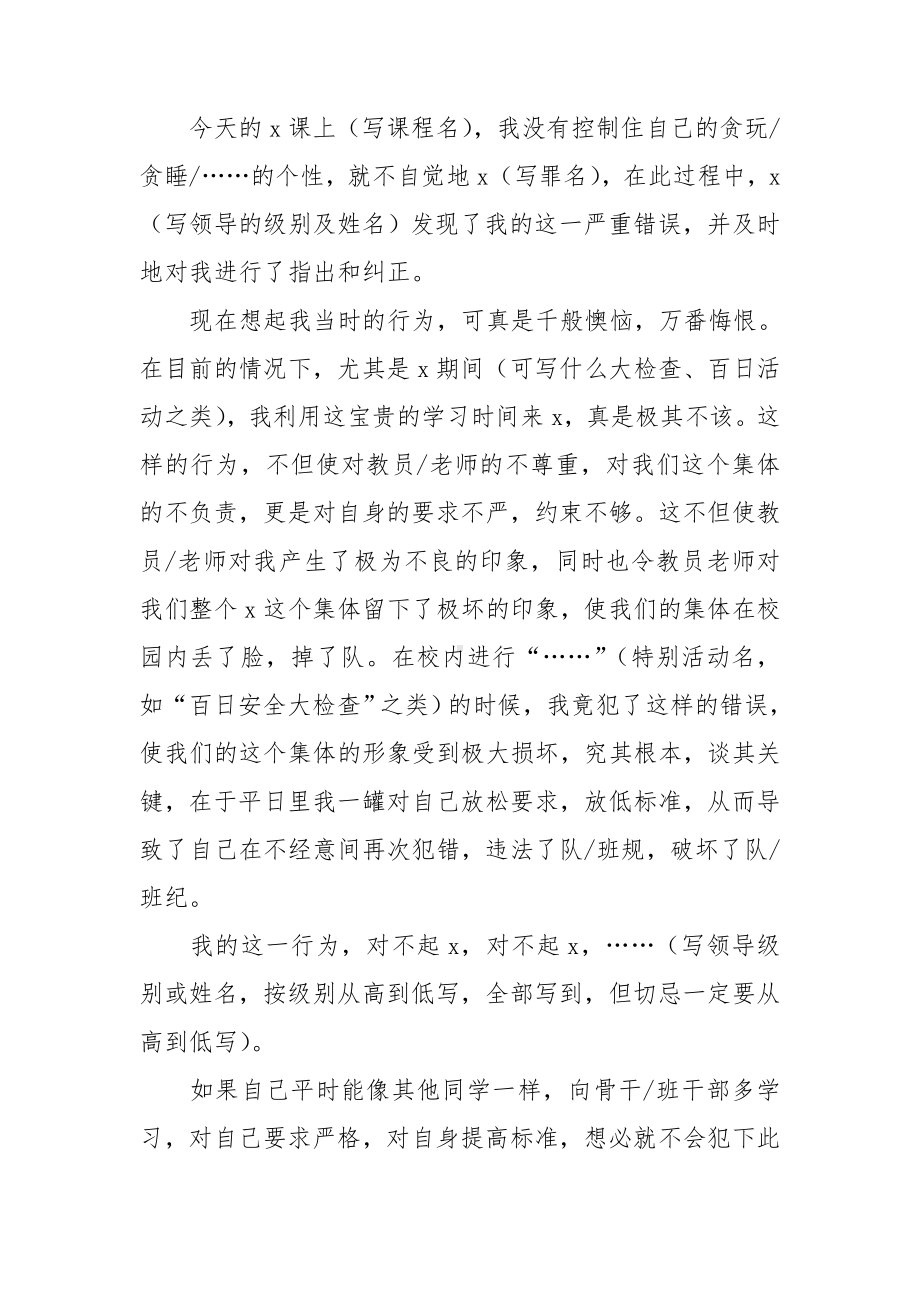 反省自己迟到检讨书.doc_第3页