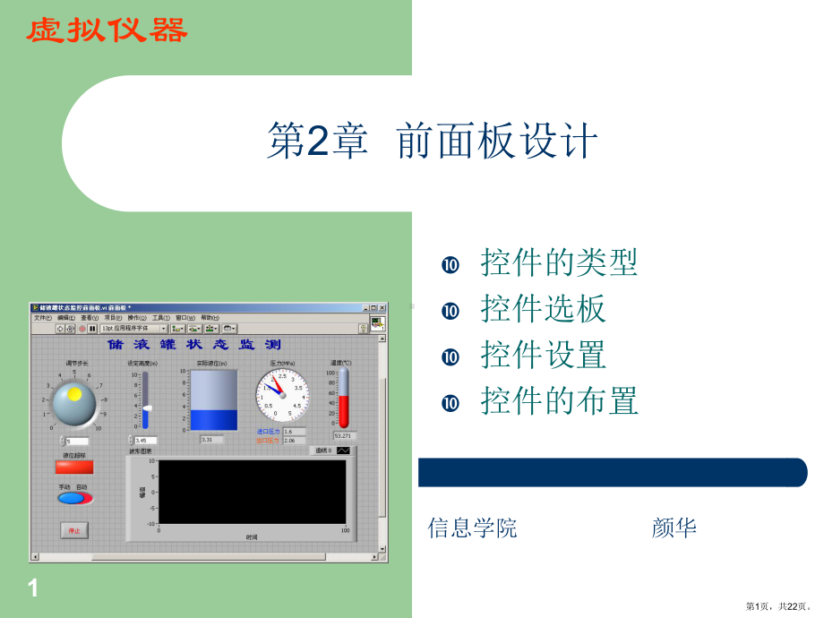 虚拟仪器教学前面板设计课件.ppt_第1页