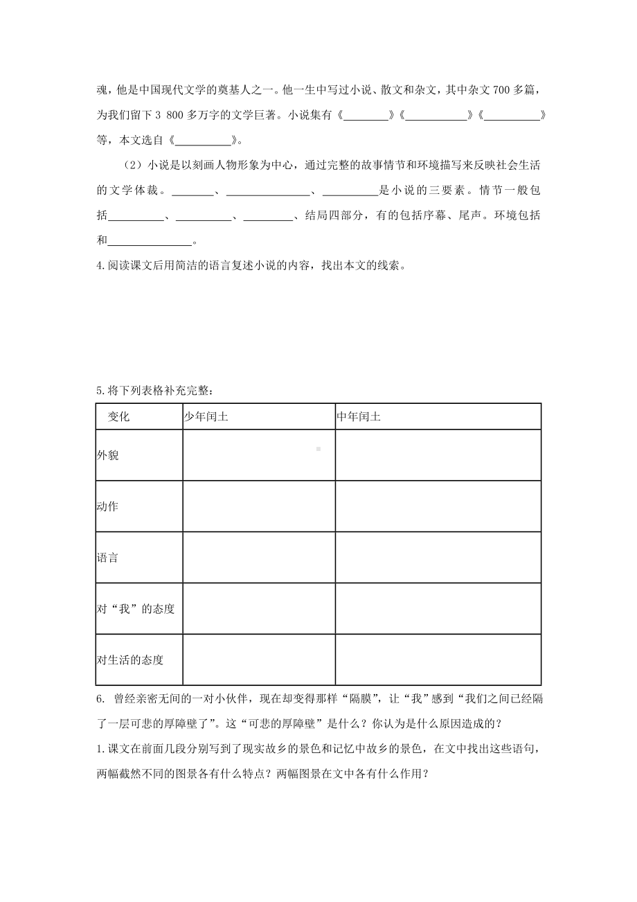 初三语文部编版九年级上册《故乡》导学案（公开课）.doc_第2页