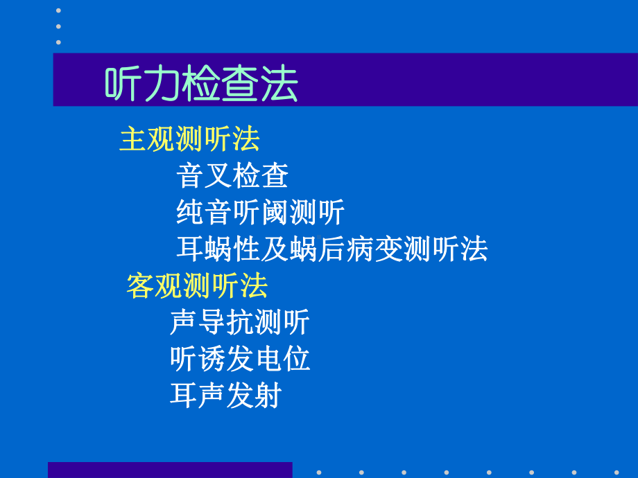 纯音测听法、听力图及其临床意义(新)课件.ppt_第2页