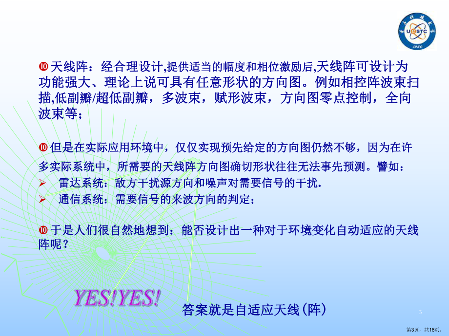 自适应天线第一章分解课件.ppt_第3页