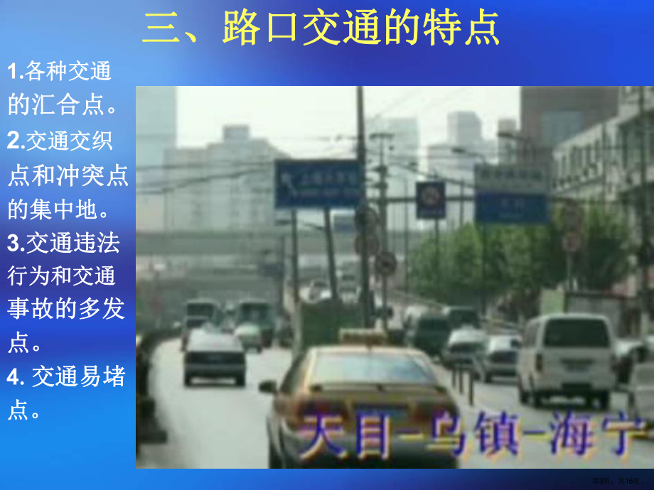 道路交通指挥和疏导课件.ppt_第3页