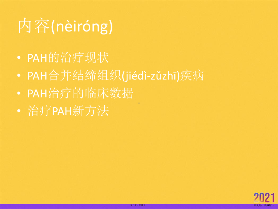 肺动脉高压治疗实用全套课件.ppt_第2页