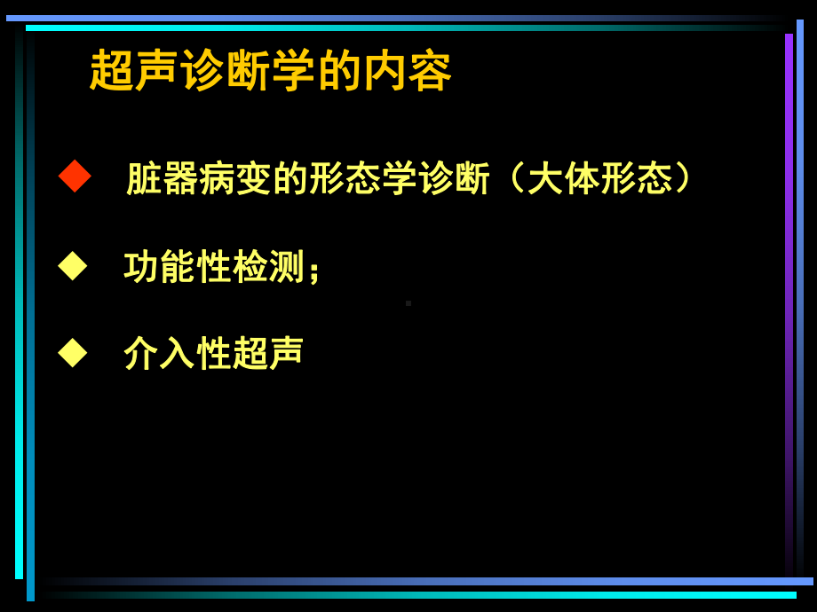 超声总论临床新版课件.ppt_第3页