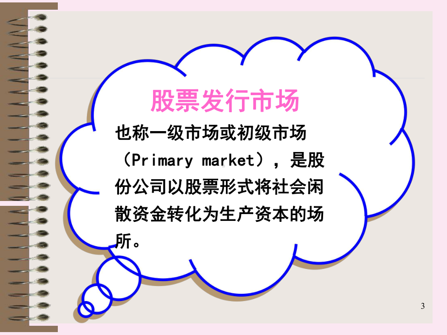 股票发行课件.ppt_第3页