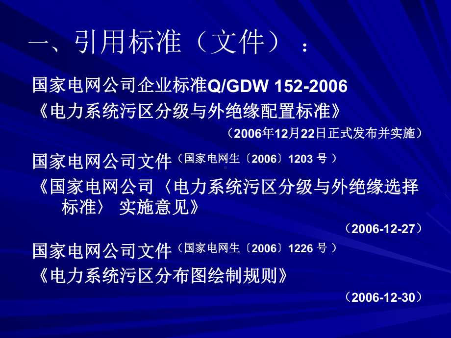 输电线路绝缘子等值附盐密、灰密度的测试课件.ppt_第2页