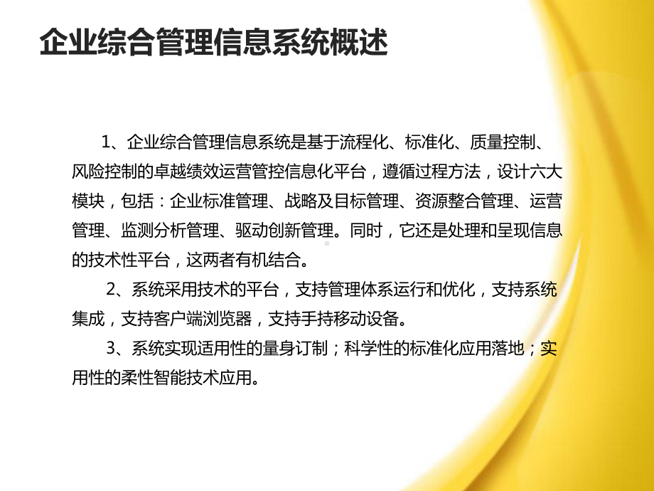 综合管理信息系统简介课件.pptx_第3页