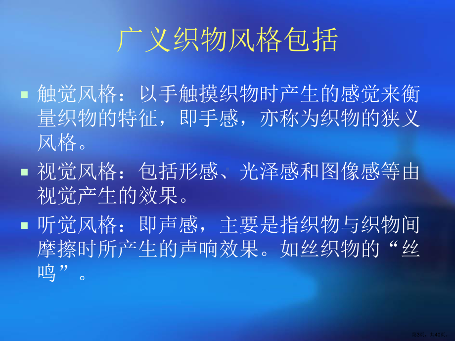 织物的风格与评价..课件.ppt_第3页