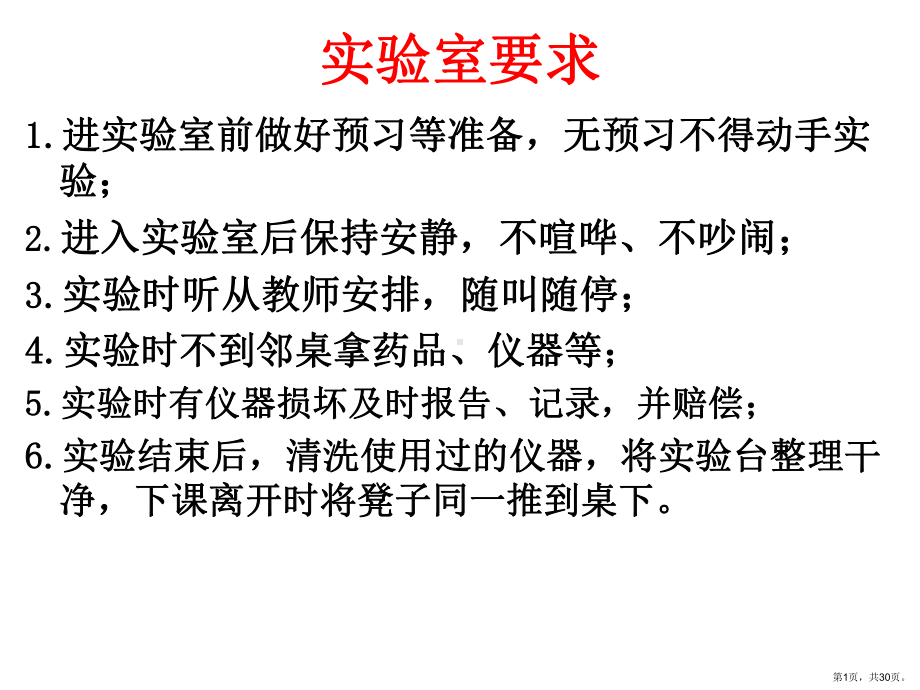 苯酚的结构与性质.课件.ppt_第1页