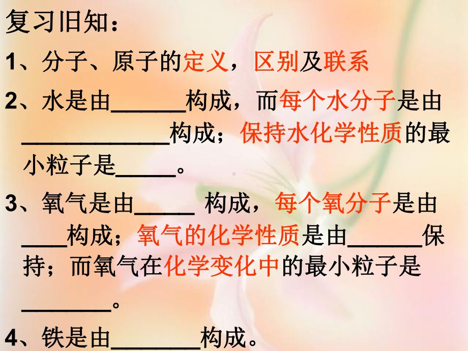 课题2原子的构成录播课课件.ppt_第2页