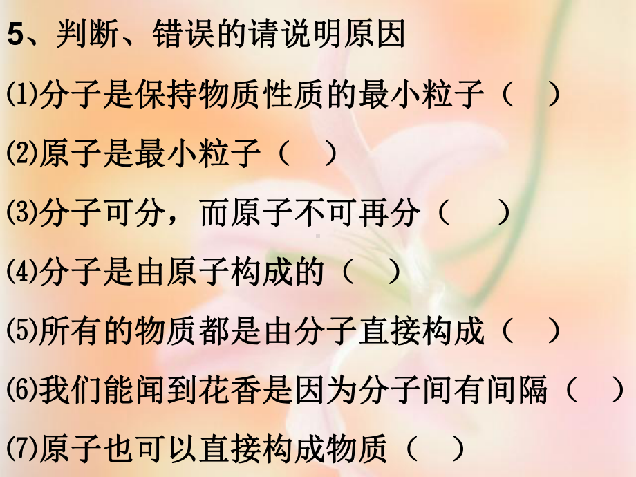 课题2原子的构成录播课课件.ppt_第3页