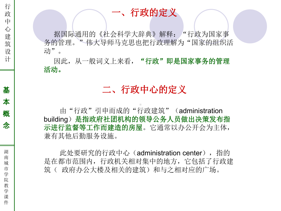 行政中心建筑设计课件.ppt_第3页