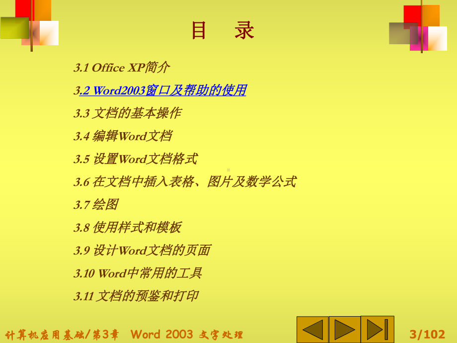 计算机应用基础第3章课件2.ppt_第3页