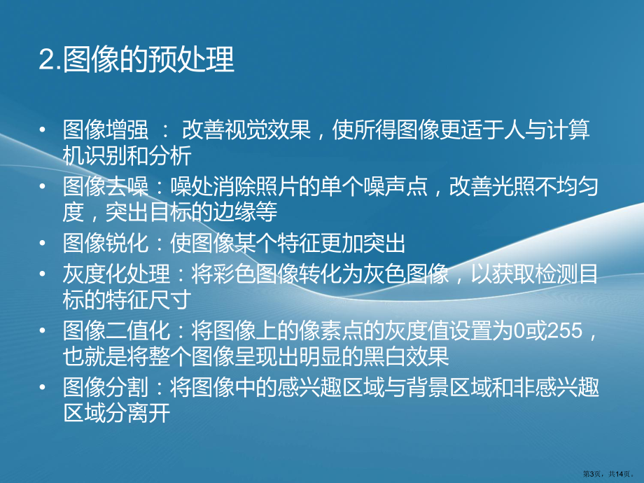 计算机视觉在水产养殖与生产领域的应用..课件.ppt_第3页