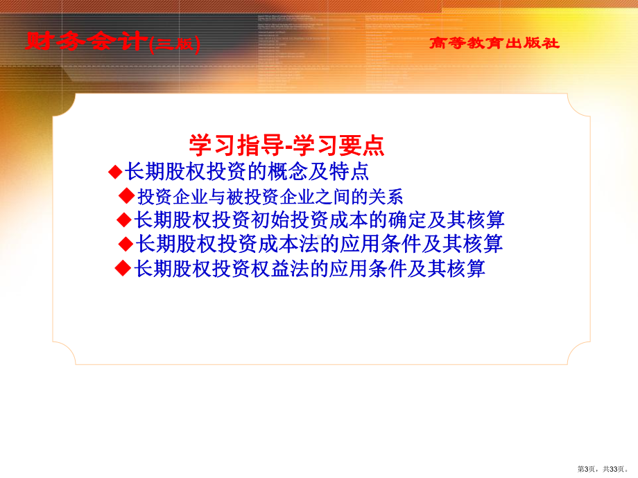 财务计长期股权投资课件.ppt_第3页