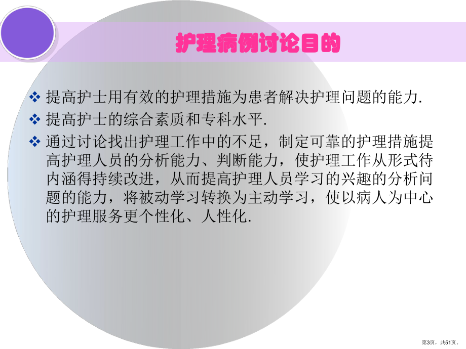 胆囊癌护理查房与病例讨论课件.ppt_第3页