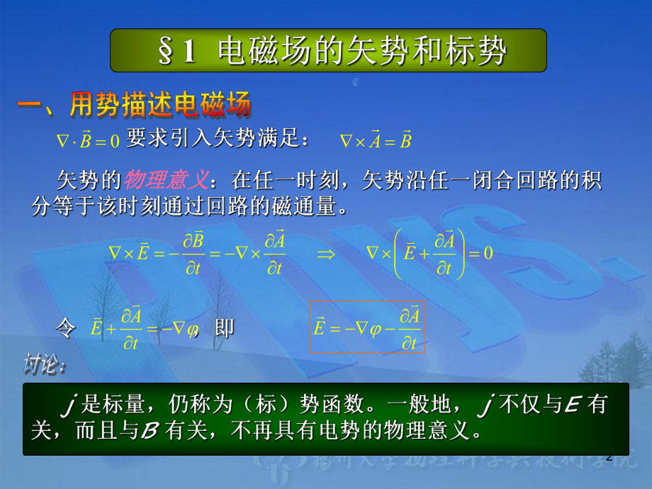 要求引入矢势满足课件.ppt_第2页