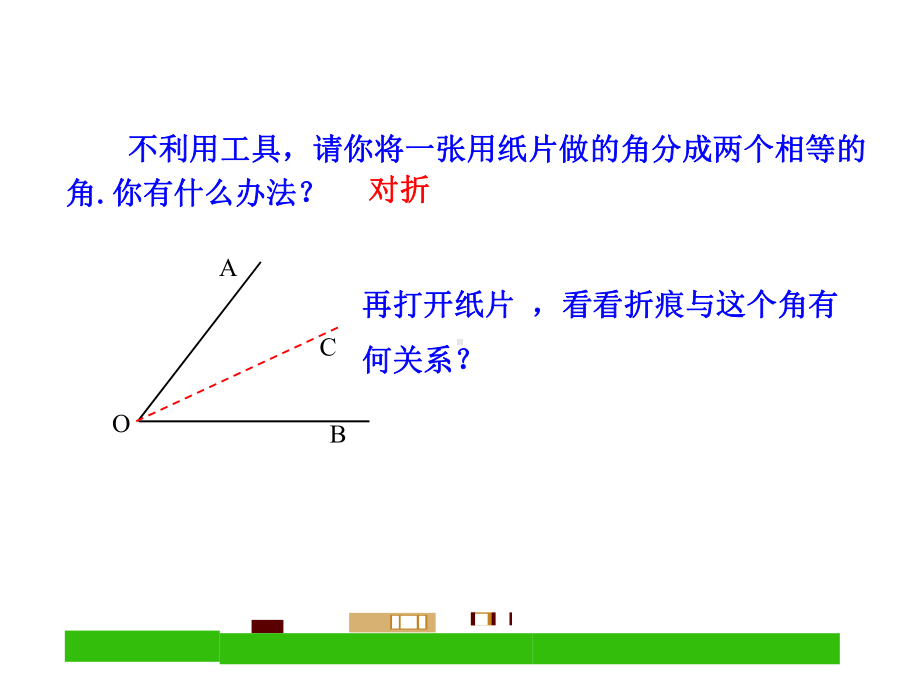 角平分线的性质16青岛版课件.ppt_第2页