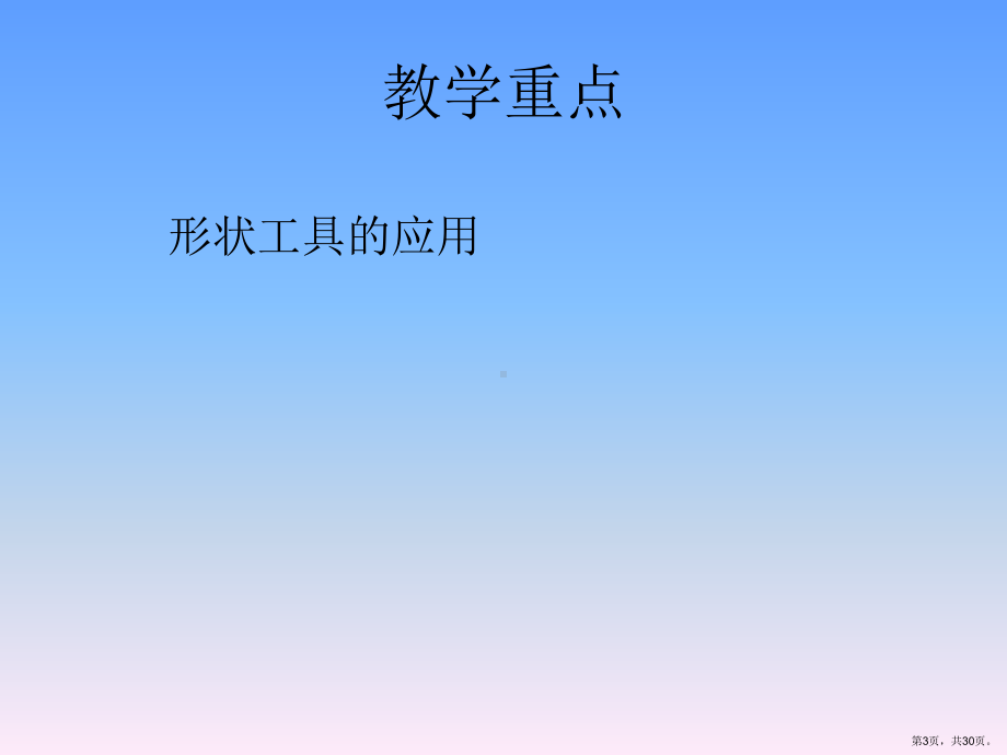 课题形状工具课件.ppt_第3页