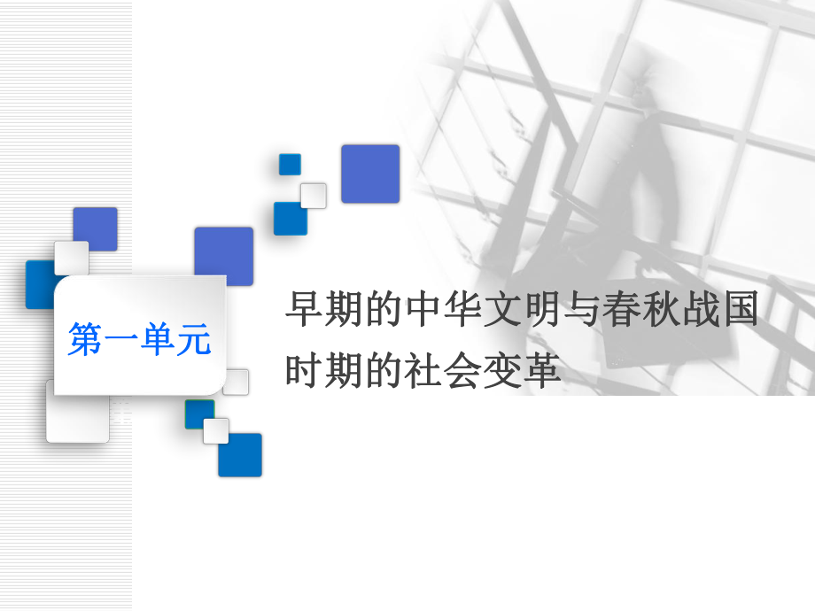 早期的中华文明课件.ppt_第1页