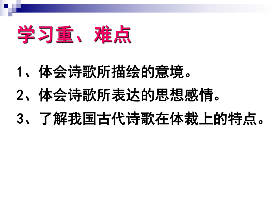 课《水调歌头》明月几时有PPT课件.ppt_第3页