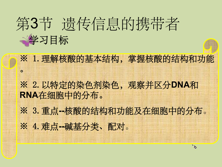 组成细胞分子-核酸课件.ppt_第2页