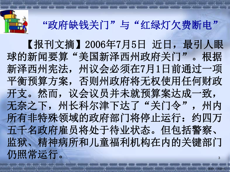 财政的概念与财政职能课件.ppt_第3页