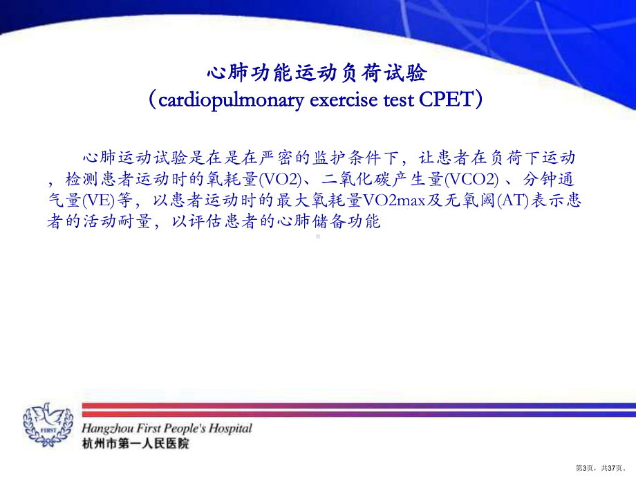 运用心肺运动试验评价起搏器疗效课件.ppt_第3页