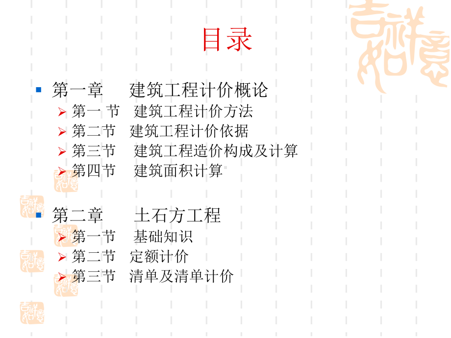 造价员培训适合初学者入门课件.ppt_第2页