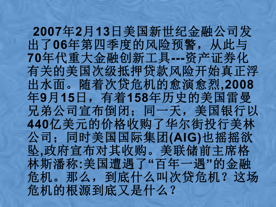 美国金融危机爆发原因、影响及其治理课件.pptx_第3页