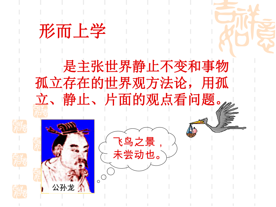 联系和发展的普遍性课件.ppt_第2页