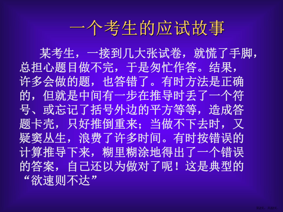 考前心理讲座汇总课件.ppt_第2页