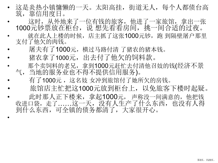 趣味经济学案例课件.ppt_第3页