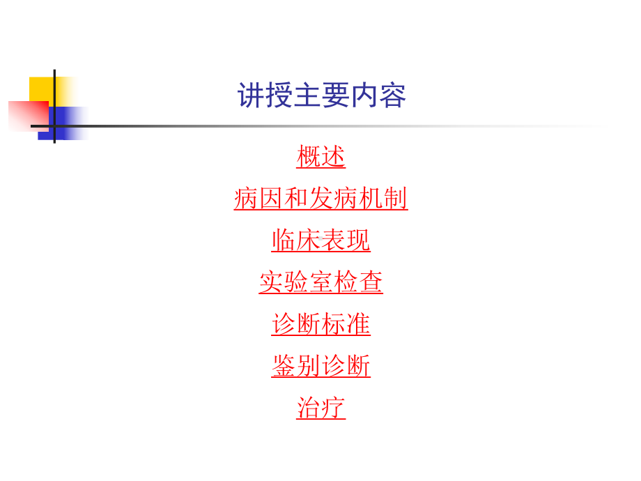 第八篇第二章糖尿病课件.ppt_第3页