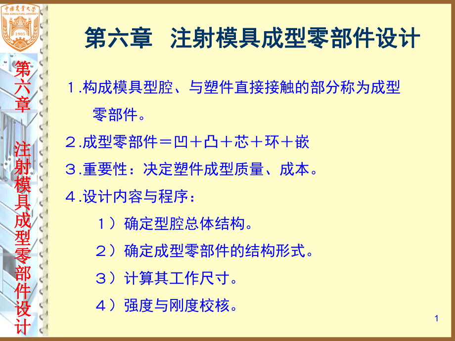 注塑模具成型零部件设计课件.ppt_第1页