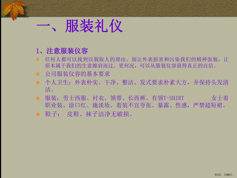 职业礼仪、日常礼仪和国际礼仪课件.ppt_第3页