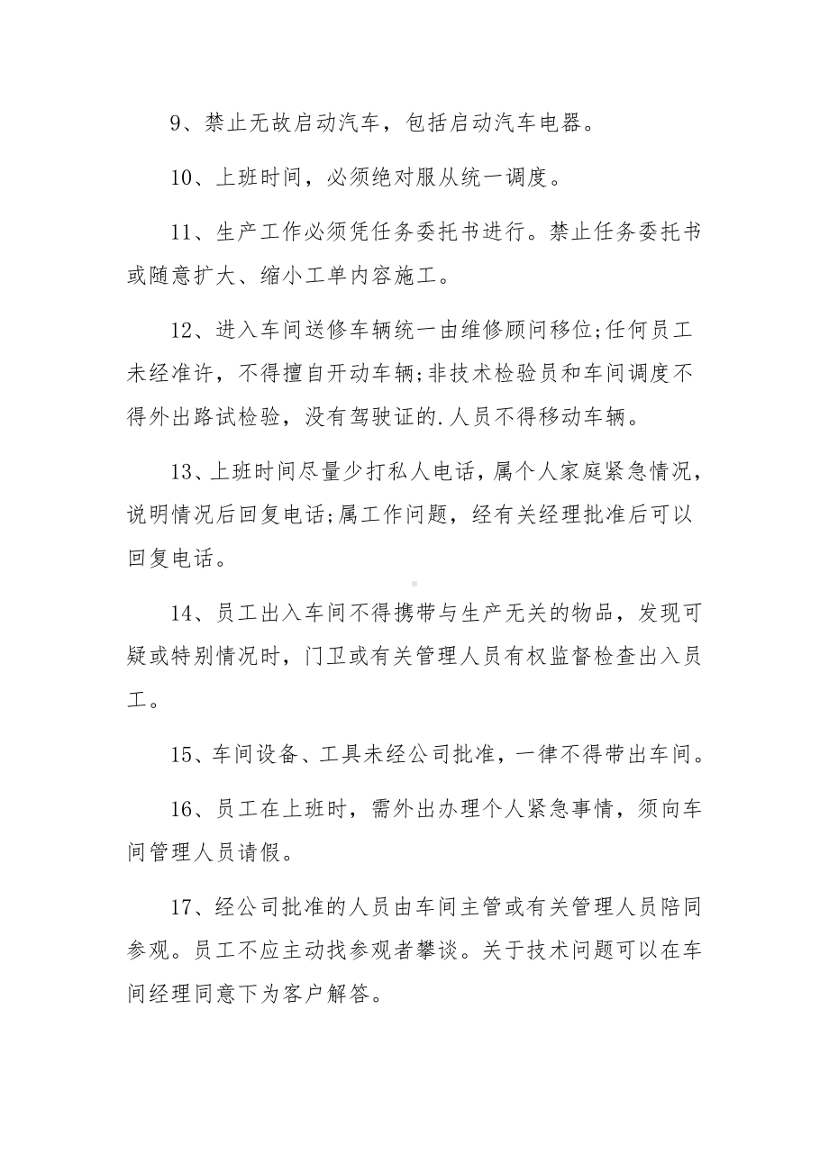 4S店车间安全生产现场管理制度.docx_第2页