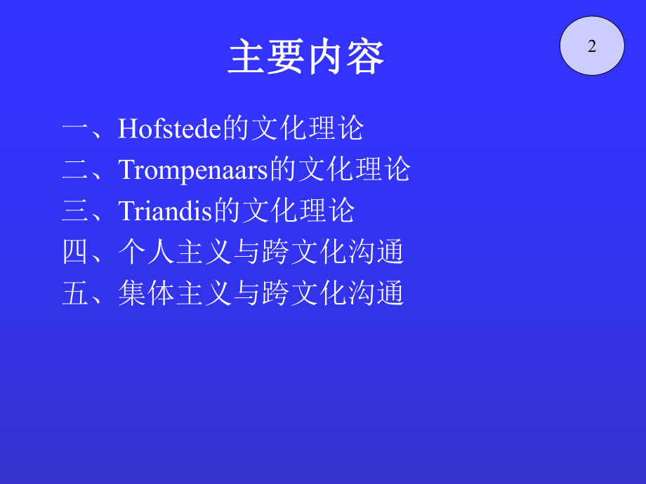 跨文化沟通-PPT课件.ppt_第2页