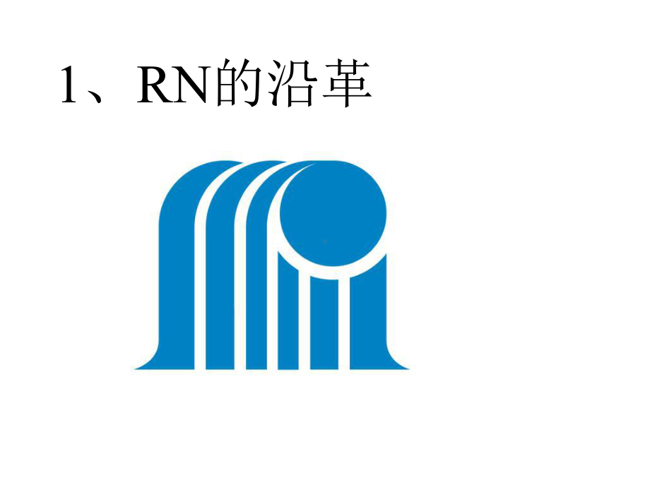 精选CRN经营理念与企业文化的形成课件.ppt_第3页