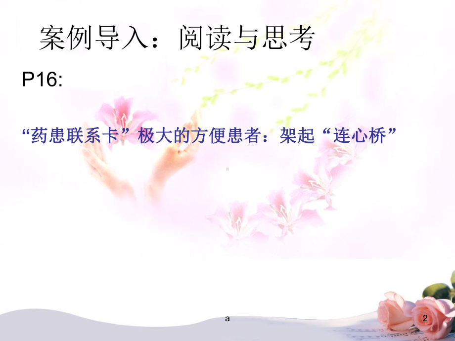 药患沟通技巧课件.ppt_第2页