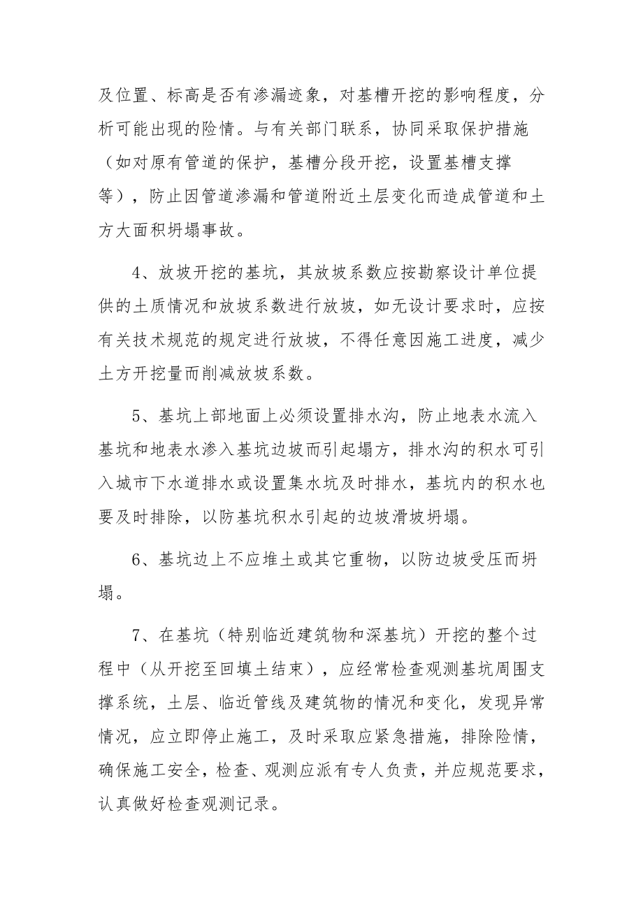 安全技术措施及专项施工方案.docx_第2页