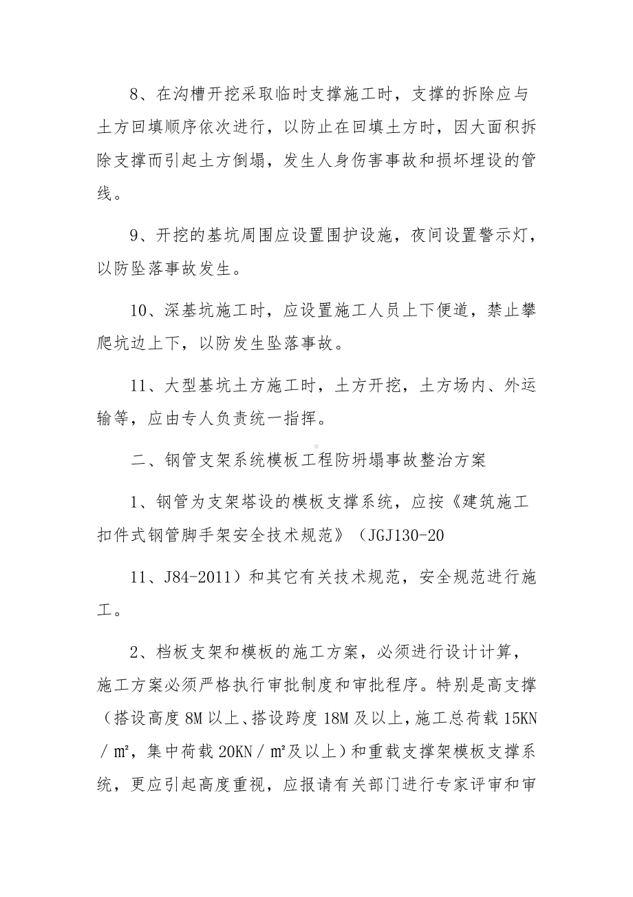 安全技术措施及专项施工方案.docx_第3页