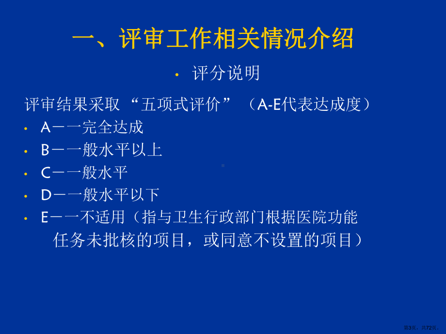 计划]外科科室迎评工作介绍课件.ppt_第3页