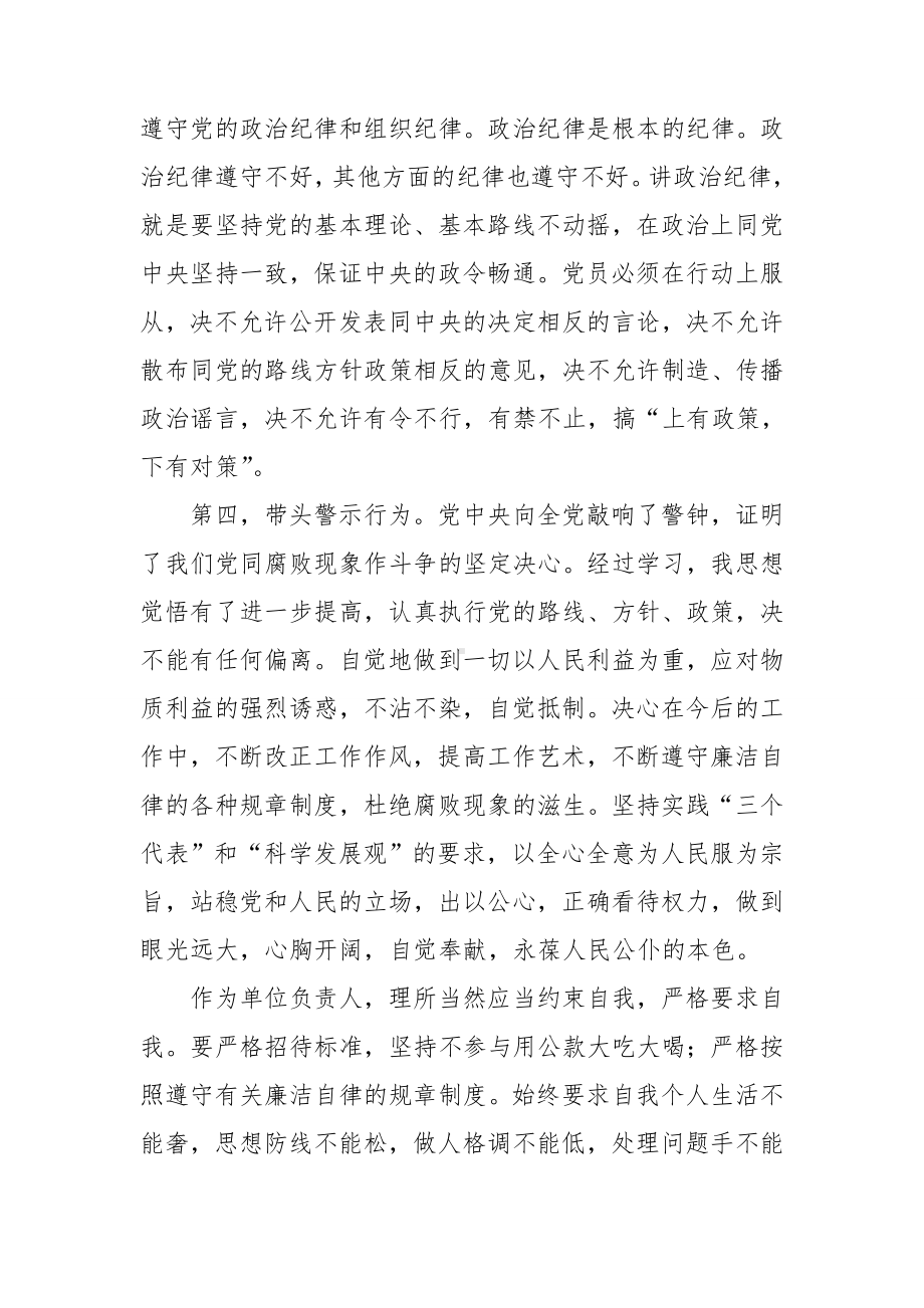 反腐倡廉学习心得体会通用8篇.doc_第2页