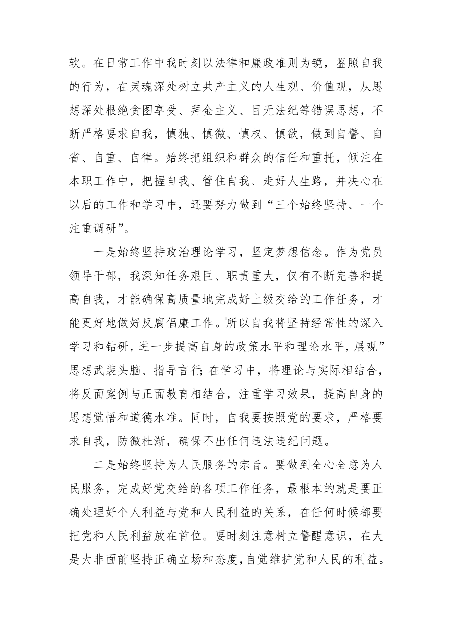 反腐倡廉学习心得体会通用8篇.doc_第3页