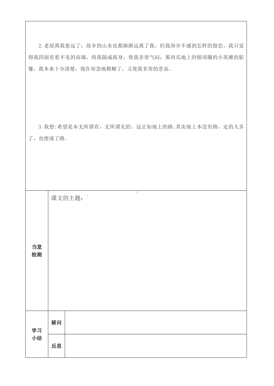 初三语文部编版九年级上册《故乡》第2课时导学案（校内公开课）.doc_第2页