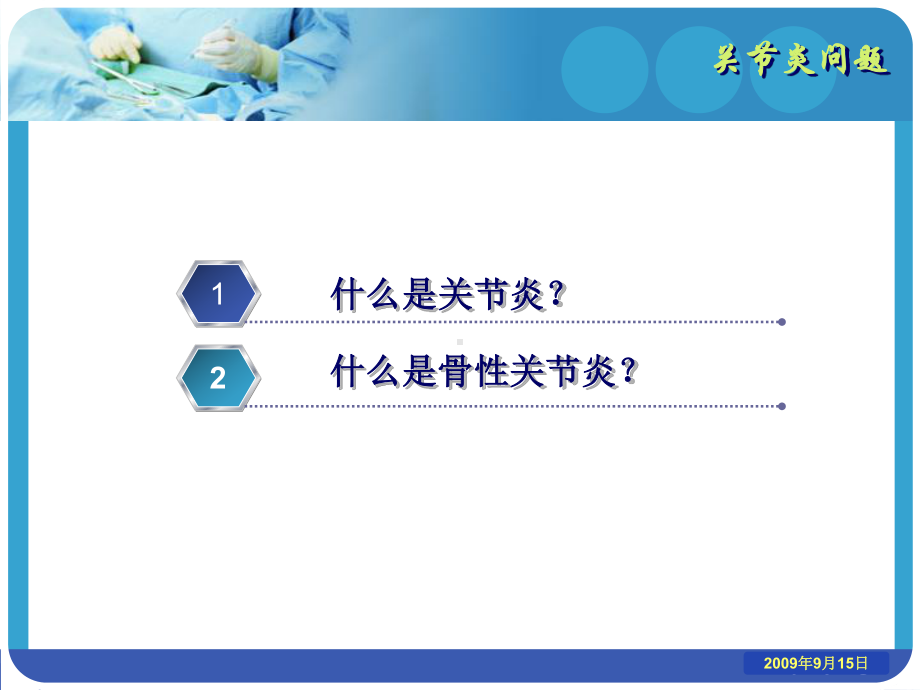 老年性骨性关节炎（可编辑的）课件.ppt_第2页