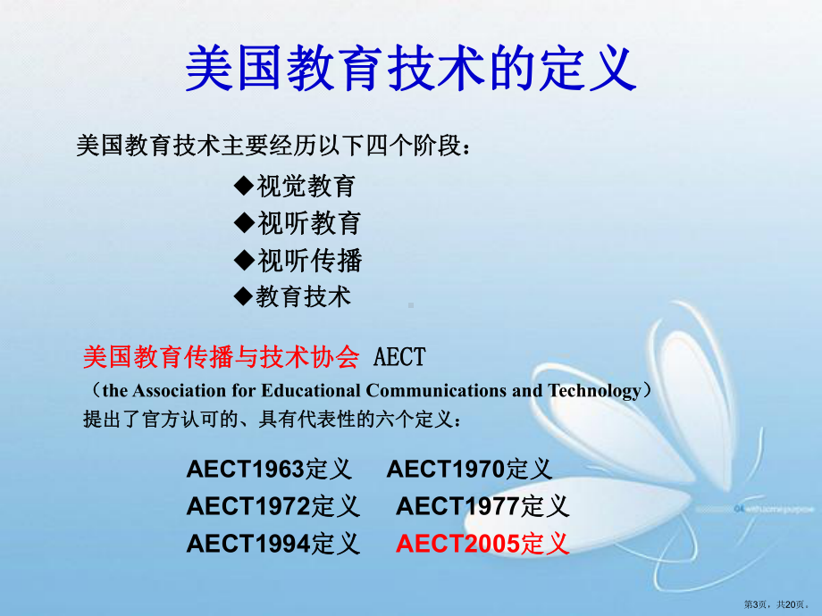 美国教育技术课件.ppt_第3页