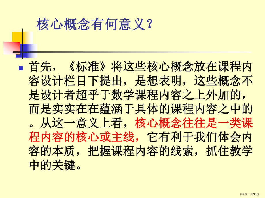 课标中的数学能力讲解课件.ppt_第3页